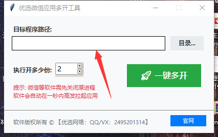 优选PC微信应用多开工具-个人优选资源共享